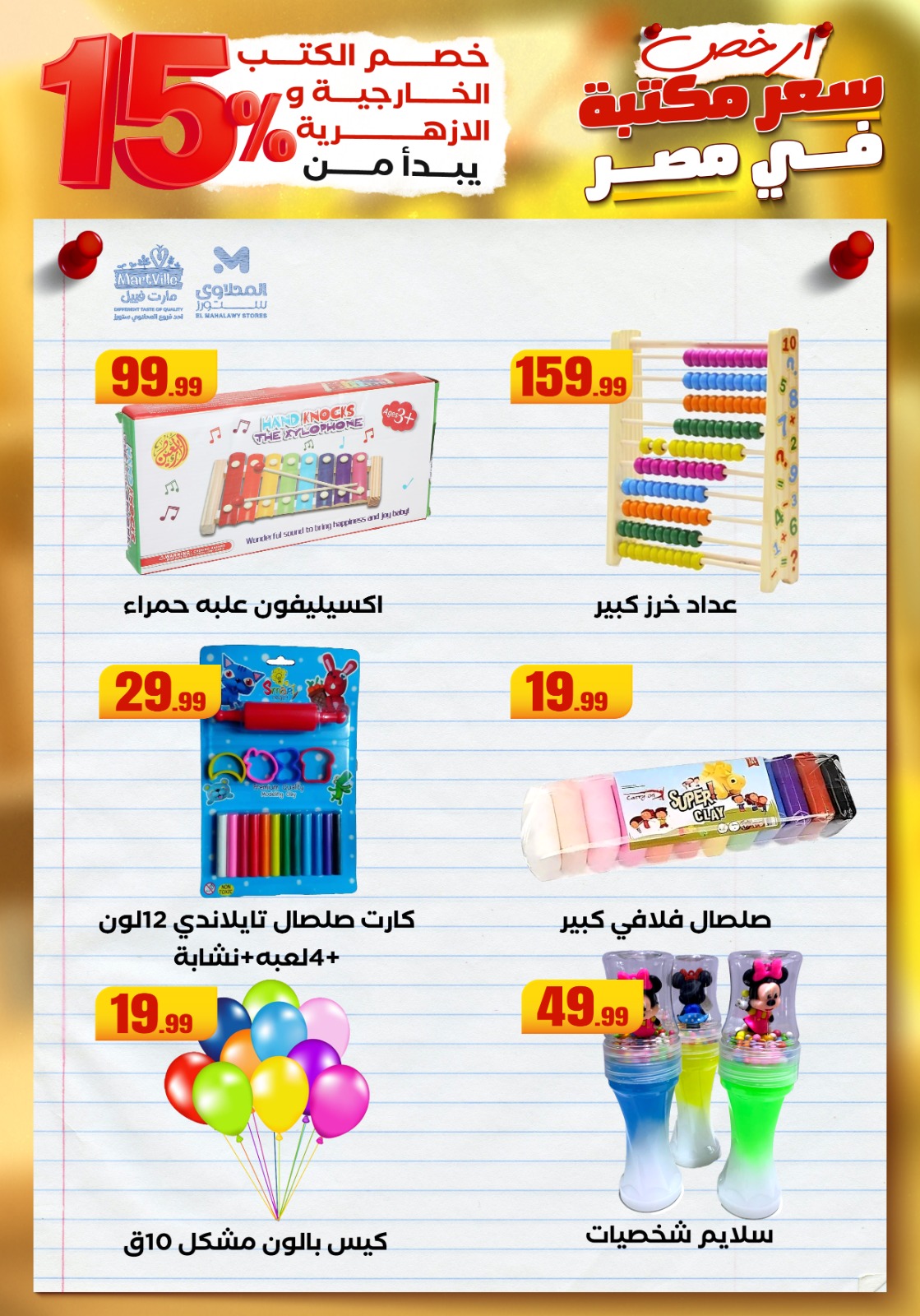 el-mahallawy offers from 23aug to 3aug 2025 عروض المحلاوي من 23 أغسطس حتى 3 أغسطس 2025 صفحة رقم 28